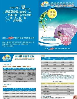睡舒宝时尚冷暖空调蚊帐
