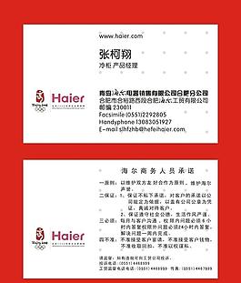 海尔名片