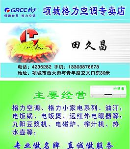 格力名片