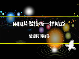 精美ppt模板
