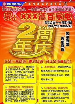 宣傳單圖片帶式輸送機燈飾電線廣告設計稿圖片國美電器廚房彩電節圖片