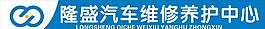 汽车维修招牌设计