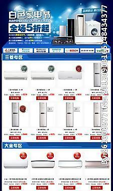 家电节 电器大促销