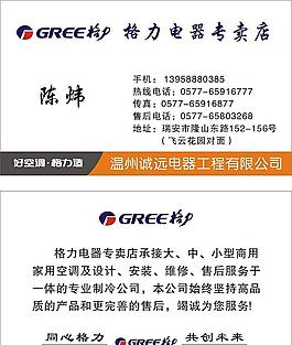 格力名片