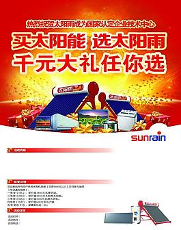 太阳雨太阳能