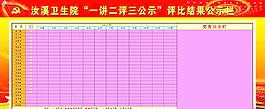 公示栏