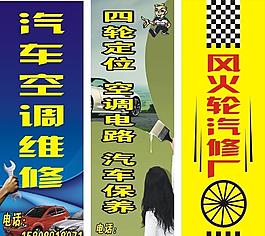 汽车维修