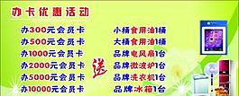 办卡送海报