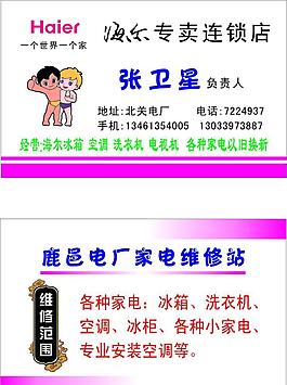 海尔专卖连锁店