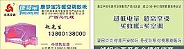 志高康梦宝冷暖蚊帐名片