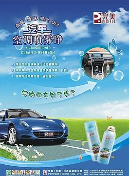 完美喷雾剂宣传海报