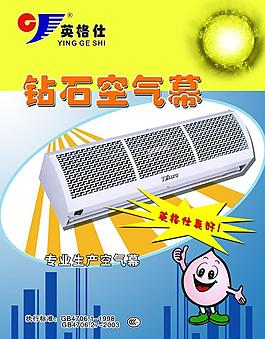 钻石空气幕宣传单