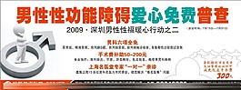 医院男科广告