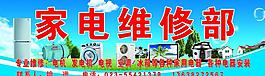 家电维修