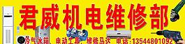 机电维修
