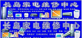 家电维修广告