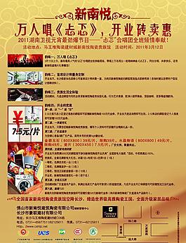 新南悦陶瓷 宣传单