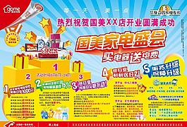 家电盛会DM报广