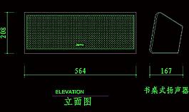 书桌式扬声器