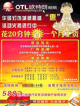欧特朗照明DM单