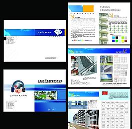 天沐彩色防护型材宣传画册