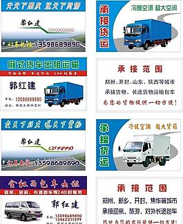 货运名片集
