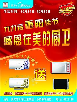 美的九九重阳节DM单