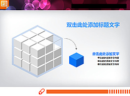 3d立方体PowerPoint图表模板