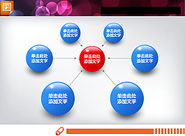 3d立体水晶风格的PPT关系图素材