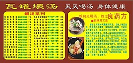 瓦罐汤