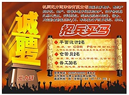 招聘海报设计模板