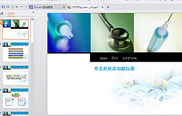 医疗行业ppt模板