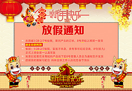 放假公告通知
