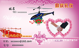 婚庆名片
