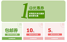 淘宝促销优惠券模板
