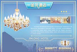 金龙酒店广告