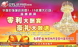 欧特朗灯具
