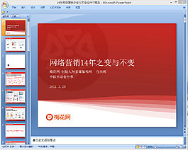 网络营销PPT模板下载