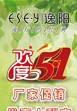 五一促销展架
