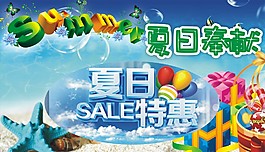 夏季打折促销活动