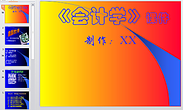 三色渐变ppt