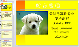 可爱小狗ppt