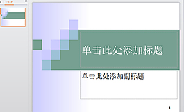 简洁风格ppt