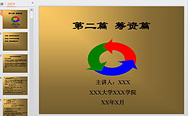 棕色ppt