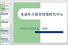 简洁大气ppt