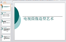 简洁风格ppt