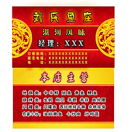 饭店名片