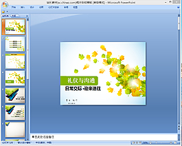 黄绿枫叶ppt模板下载