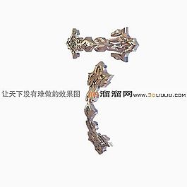 3D欧式构件模型