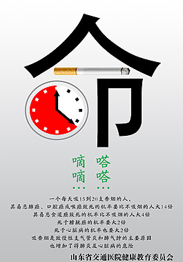 禁烟海报